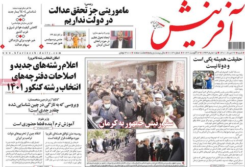 صفحه اول روزنامه‌های شنبه 22 مرداد