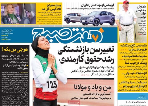 صفحه اول روزنامه‌های دوشنبه 24 مرداد