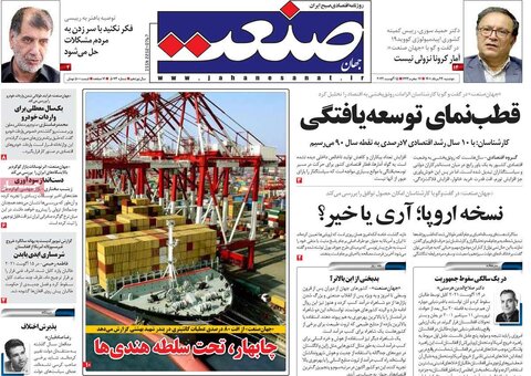صفحه اول روزنامه‌های دوشنبه 24 مرداد