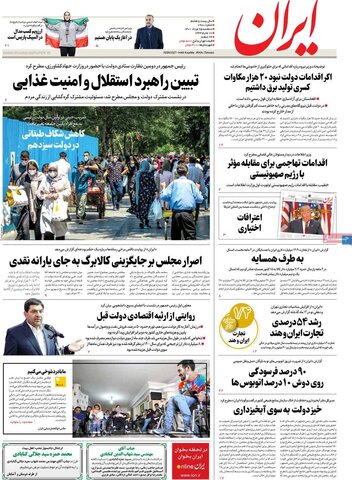 صفحه اول روزنامه‌های سه شنبه 25 مرداد