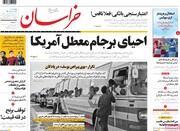 صفحه اول روزنامه‌های چهارشنبه ۲۶ مرداد