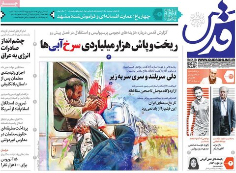 صفحه اول روزنامه‌های چهارشنبه 26 مرداد