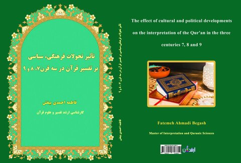 کتاب تأثیر تحولات فرهنگی و سیاسی بر تفسیر قرآن در سه قرن ۷، ۸ و ۹