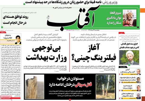 صفحه اول روزنامه‌های پنج شنبه 27 مرداد