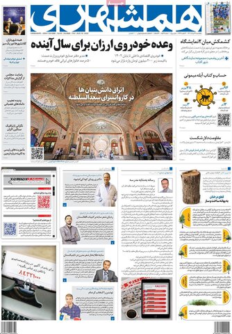صفحه اول روزنامه‌های پنج شنبه 27 مرداد