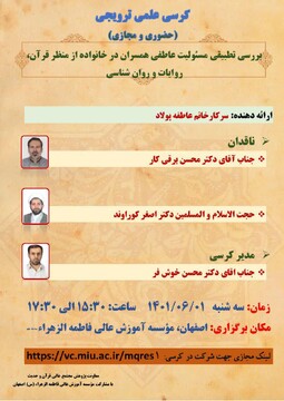 مسئولیت عاطفی همسران در خانواده بررسی می شود