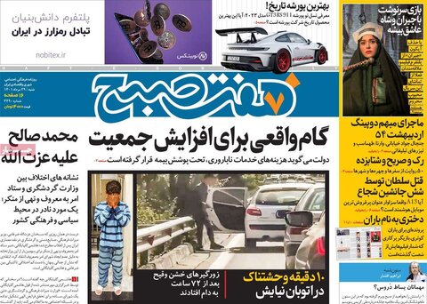 صفحه اول روزنامه‌های شنبه 29 مرداد