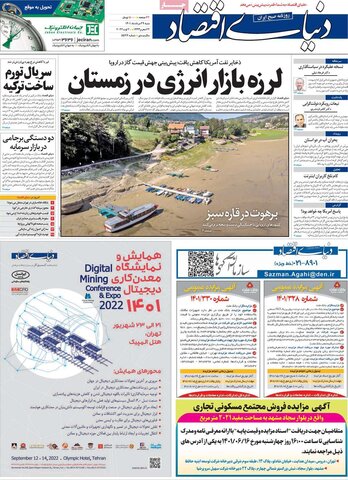 صفحه اول روزنامه‌های شنبه 29 مرداد
