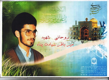 شهید روحانی که سال ها مفقودالاثر بود