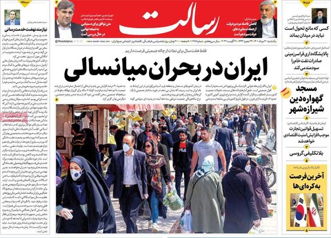 صفحه اول روزنامه‌های یکشنبه 30 مرداد