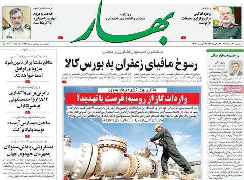 صفحه اول روزنامه‌های یکشنبه 30 مرداد