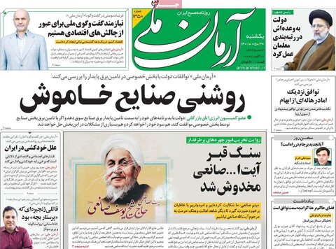صفحه اول روزنامه‌های یکشنبه 30 مرداد