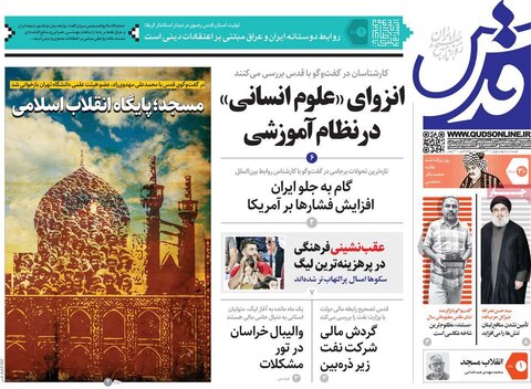 صفحه اول روزنامه‌های یکشنبه 30 مرداد