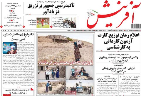 صفحه اول روزنامه‌های یکشنبه 30 مرداد