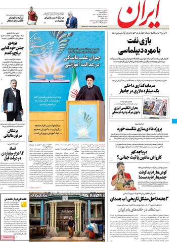 صفحه اول روزنامه‌های یکشنبه 30 مرداد