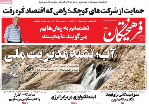 صفحه اول روزنامه‌های یکشنبه 30 مرداد