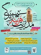 اولین کارگاه آموزشی«مدیریت هزینه زندگی» در اصفهان می شود