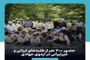 عکس نوشت | حضور ۴۰۰ نفر از طلبه‌های ایرانی و غیرایرانی در اردوی جهادی