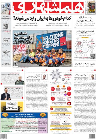 صفحه اول روزنامه‌های دوشنبه 31 مرداد