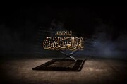 الإمام السجّاد عليه السلام باعث الإسلام من جديد