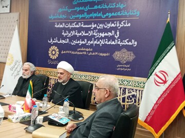 امضای تفاهم‌نامه همکاری کتابخانه امیرالمؤمنین(ع) نجف و نهاد کتابخانه‌های عمومی کشور