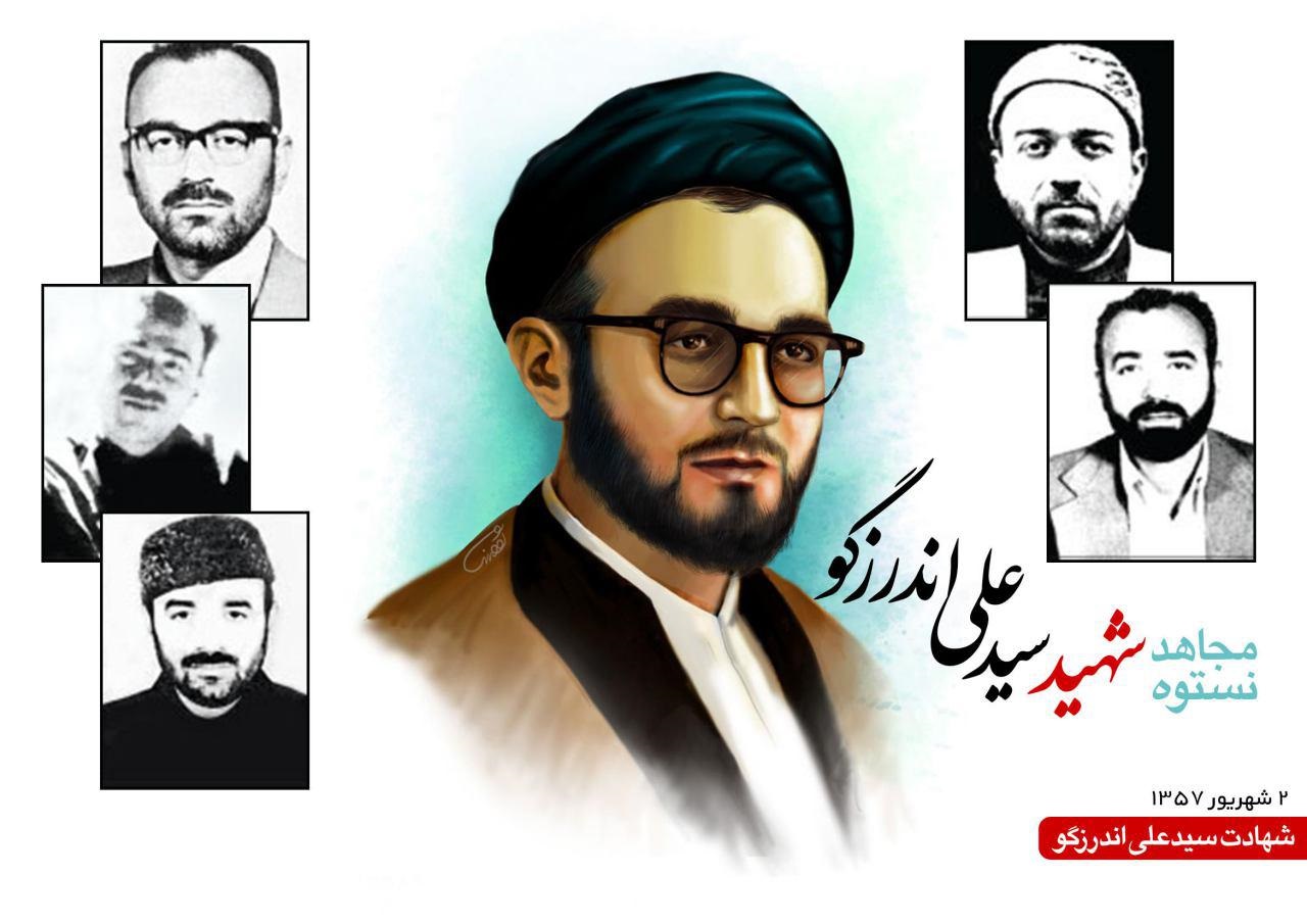 اعترافات بازجوی ساواک از نحوه شهادت حجت‌الاسلام سید علی اندرزگو