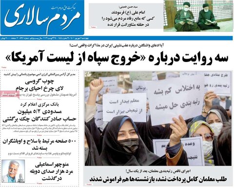 صفحه اول روزنامه‌های چهارشنبه 2 شهریور