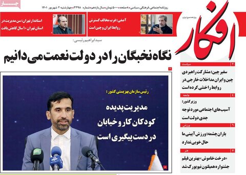 صفحه اول روزنامه‌های چهارشنبه 2 شهریور