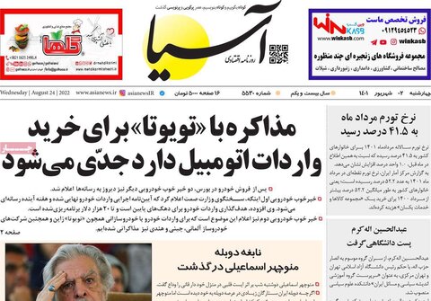 صفحه اول روزنامه‌های چهارشنبه 2 شهریور
