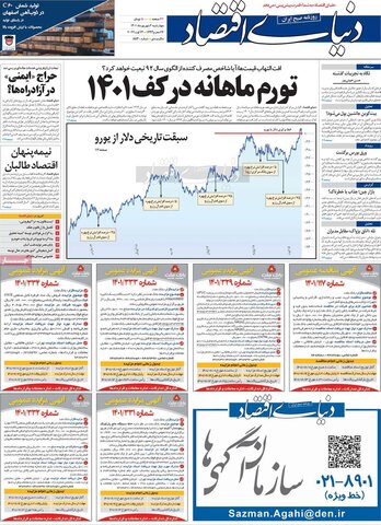صفحه اول روزنامه‌های چهارشنبه 2 شهریور