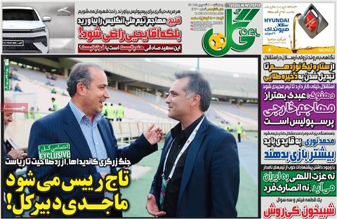 صفحه اول روزنامه‌های چهارشنبه 2 شهریور