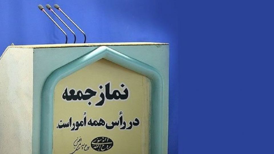 درخواست‌ خروج از کشور و تعویض شناسنامه در نماز جمعه این هفته تهران انجام می‌شود