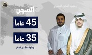 صدور حکم ۴۵ سال زندان برای آل هانی زندانی عقیدتی عربستانی از سوی آل سعود