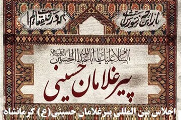 مردم کرمانشاه پذیرای زائران اباعبدالله الحسین(ع)