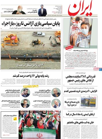 صفحه اول روزنامه‌های پنج شنبه 3 شهریور