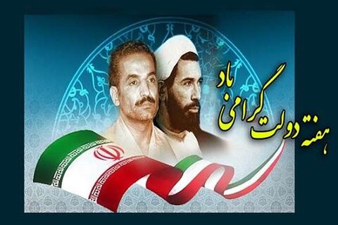 پیام تبریک حوزه علمیه خواهران استان همدان به مناسبت آغاز هفته دولت