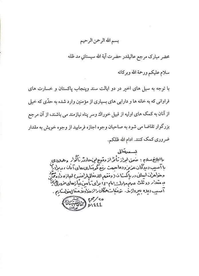 हाल ही में आई बाढ़ को देखते हुए मराजा ए एज़ाम के इजाज़े सामने आ गए