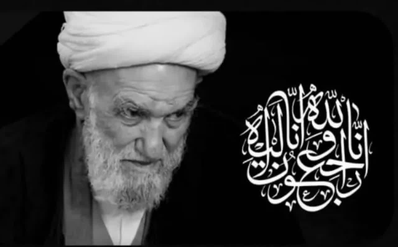 تسلیت دفتر آیت الله العظمی صافی گلپایگانی به مناسب رحلت آیت الله ناصری