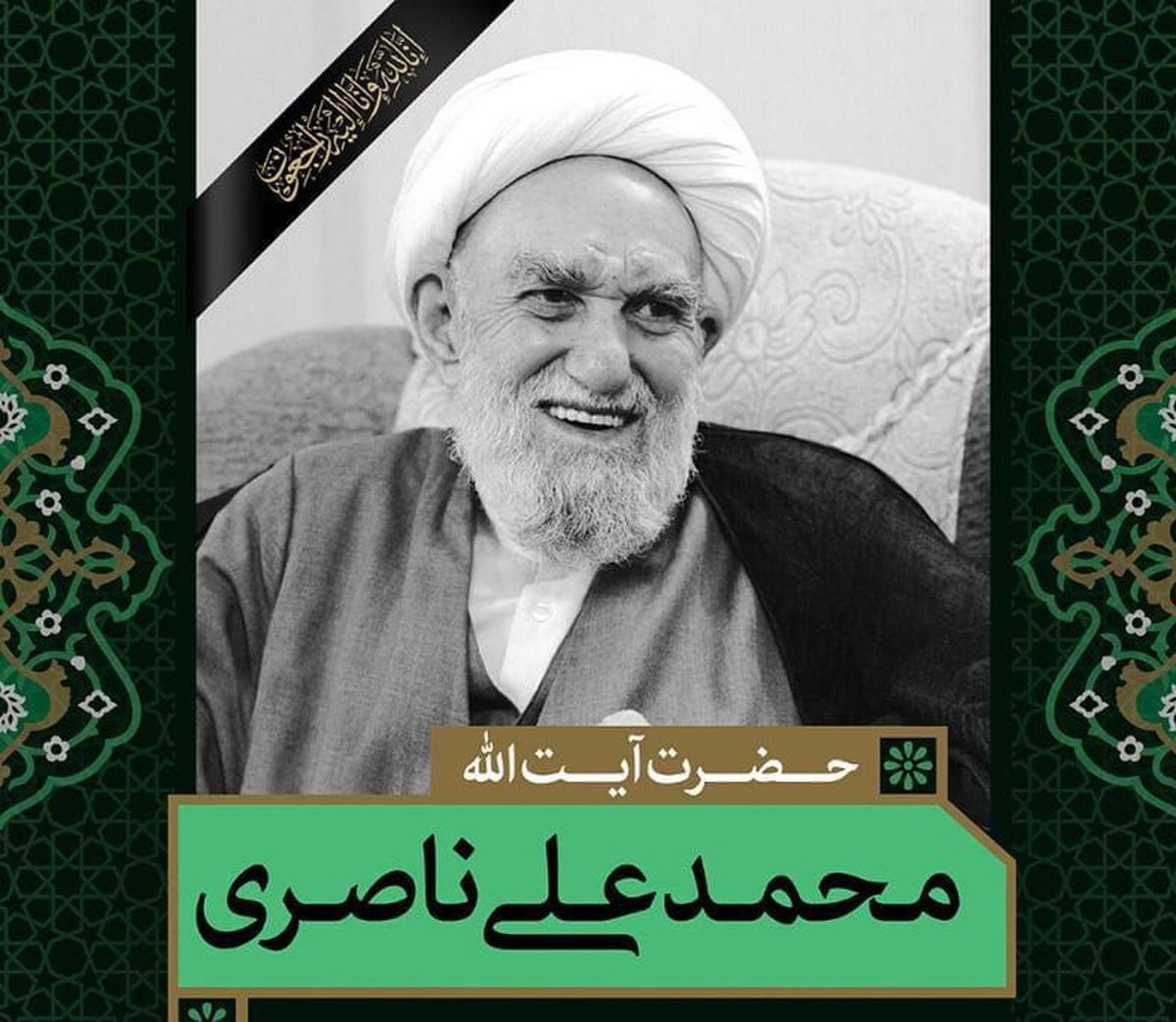 نقش آیت الله ناصری(ره) در دفاع از آرمان‌های انقلاب اسلامی و امامین انقلاب تحسین برانگیز است 