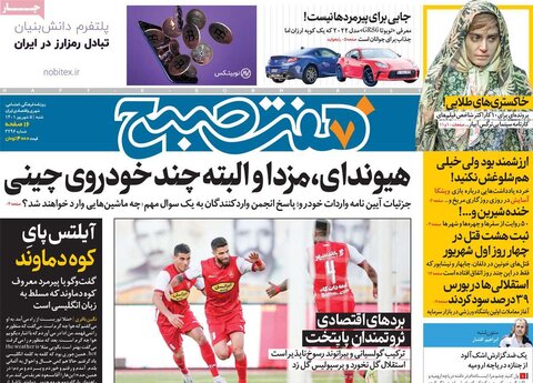 فحه اول روزنامه‌های شنبه 5 شهریور