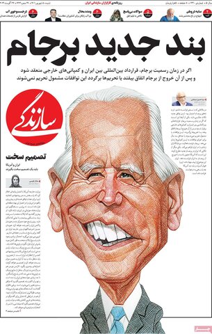 فحه اول روزنامه‌های شنبه 5 شهریور