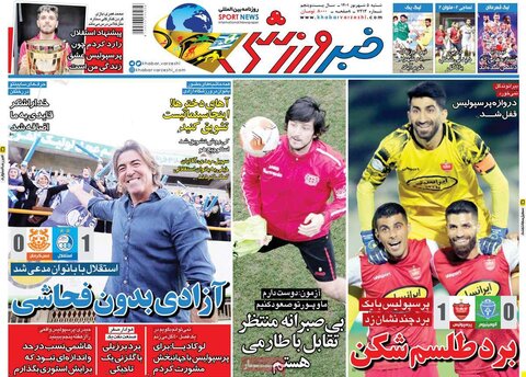 فحه اول روزنامه‌های شنبه 5 شهریور