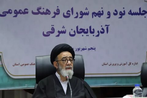 تصاویر/ جلسه شورای فرهنگ عمومی استان آذربایجان شرقی