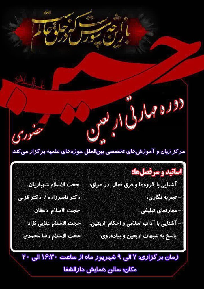 «اولین دوره مهارتی اربعین» ویژه طلاب زباندان برگزار میشود