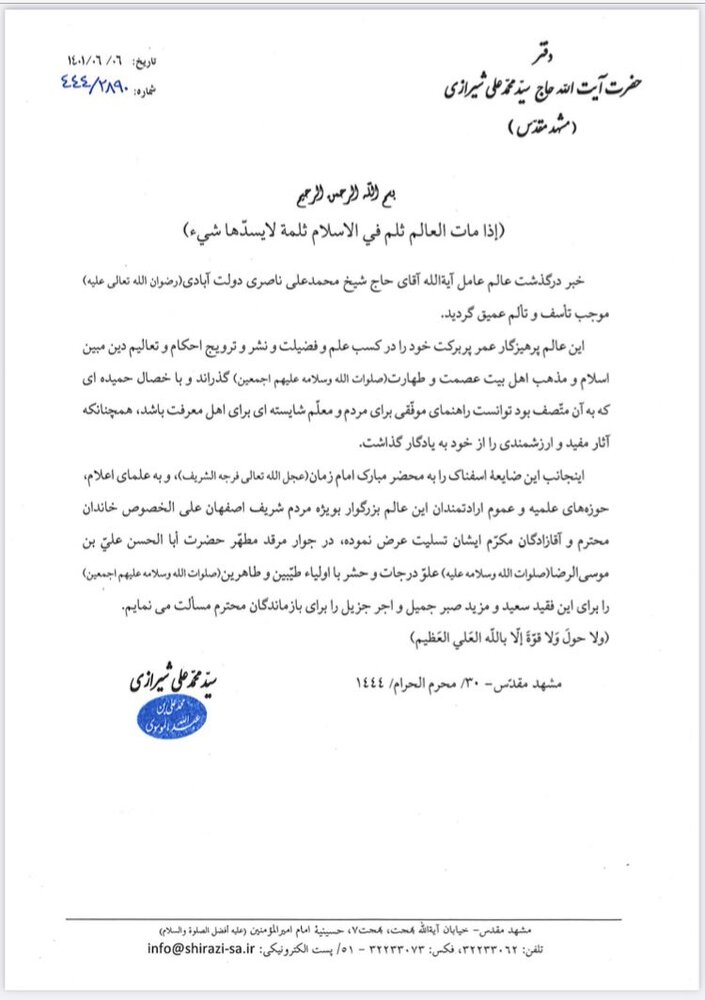 آیت الله ناصری راهنمای موفقی برای مردم و معلّم شایستهای برای اهل معرفت بود