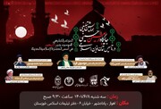 همایش "جایگاه اربعین در تأسیس تمدن نوین اسلامی" در اهواز برگزار می شود