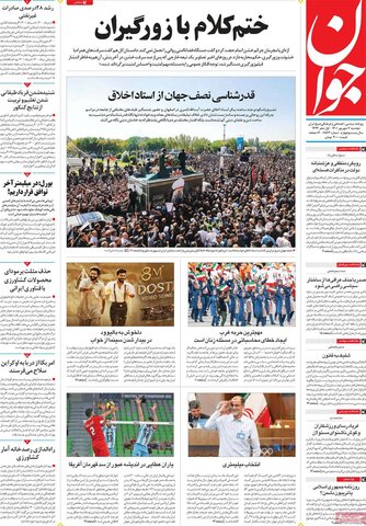 صفحه اول روزنامه‌های دوشنبه 7 شهریور