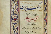 رونمایی از مقتل حسین بن علی(ع) متعلق به قرن سیزدهم