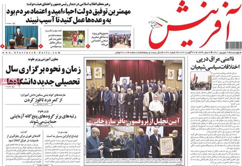 صفحه اول روزنامه‌های چهارشنبه 9 شهریور