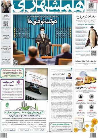صفحه اول روزنامه‌های چهارشنبه 9 شهریور